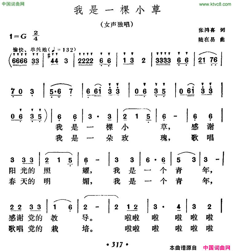 我是一棵小草张鸿喜词陆在易曲我是一棵小草张鸿喜词_陆在易曲简谱
