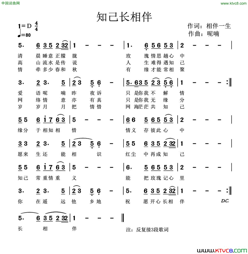知己长相伴简谱_望海高歌演唱_相伴一生/呢喃词曲