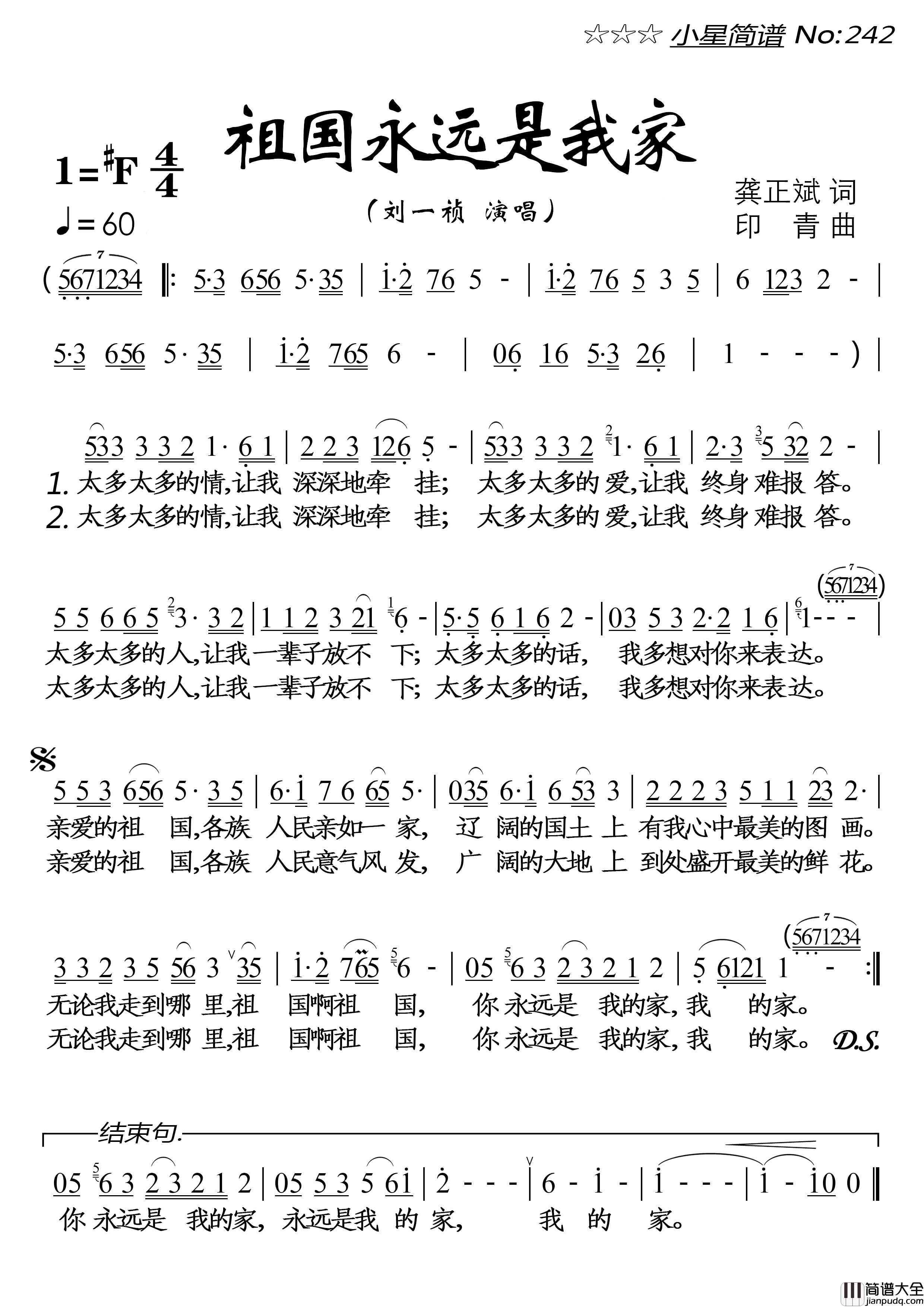 祖国永远是我家简谱_刘一祯演唱_落红制作曲谱