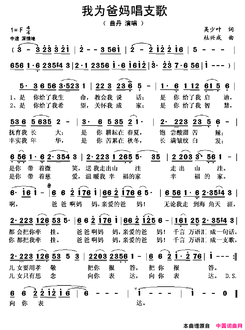 我为爸妈唱支歌简谱_曲丹演唱_吴少叶/杜兴成词曲