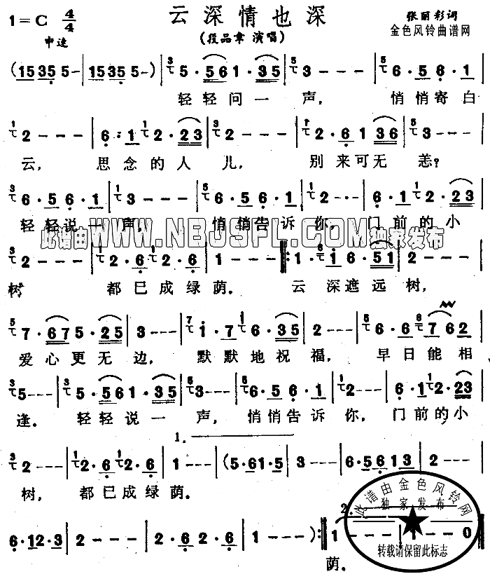 云深情也深简谱_段品章演唱