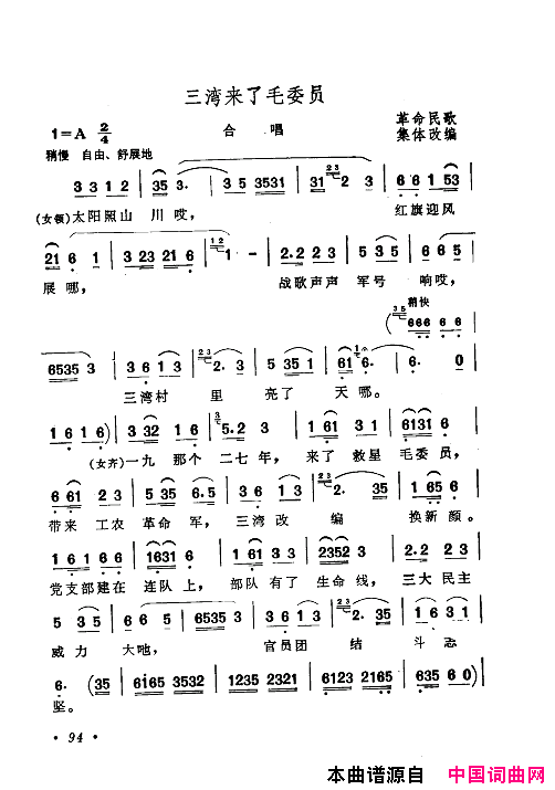 毛泽东赞歌：百首赞歌献给毛主席百年诞辰061_120简谱