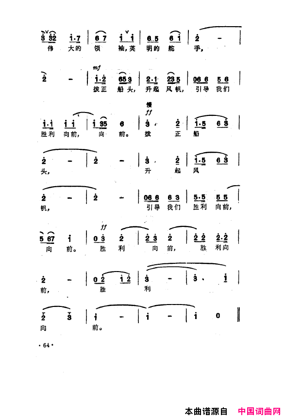 毛泽东之歌_红太阳歌曲集051_100简谱