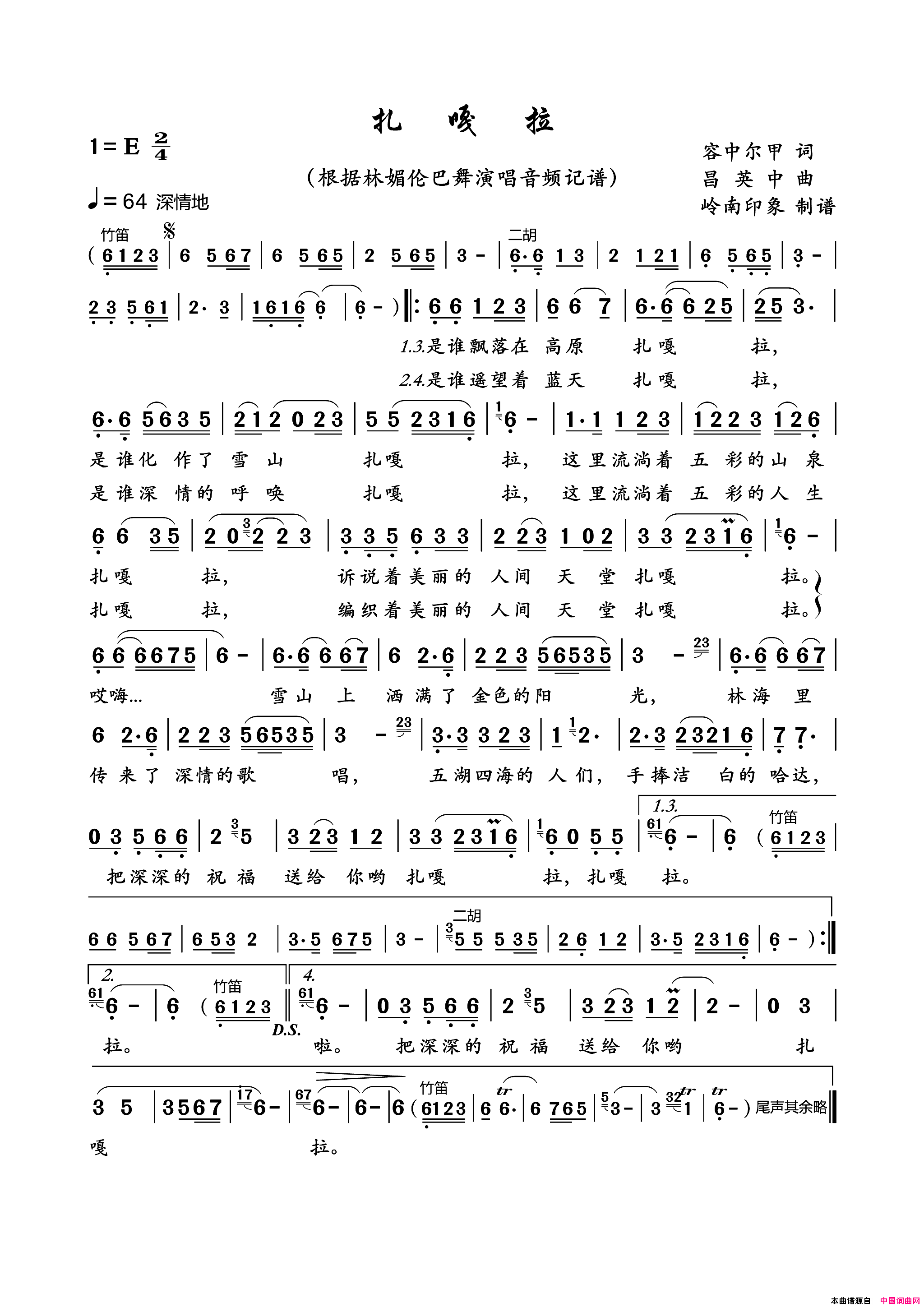扎嘎拉简谱_林媚演唱_容中尔甲/昌英中词曲