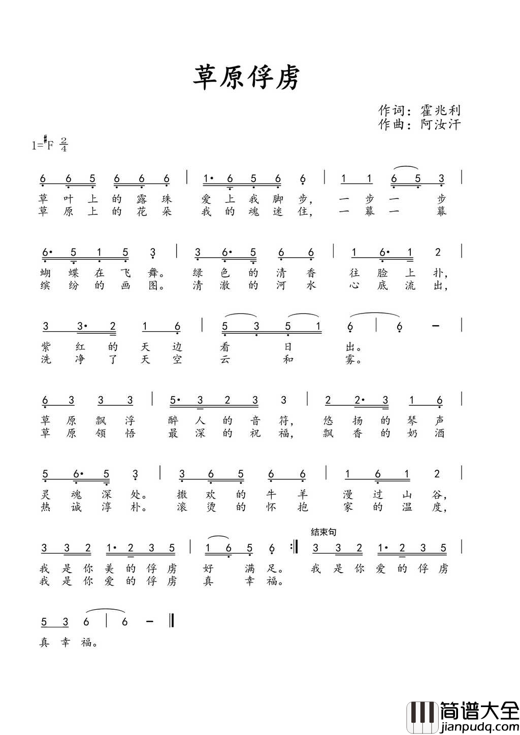 草原俘虏简谱