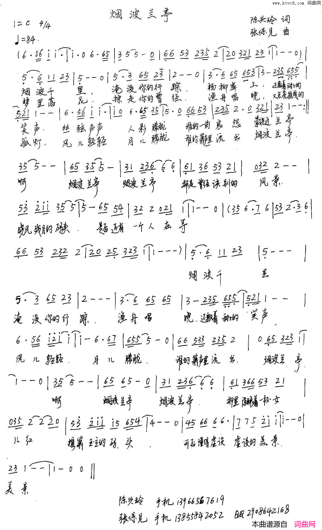 烟波兰亭简谱
