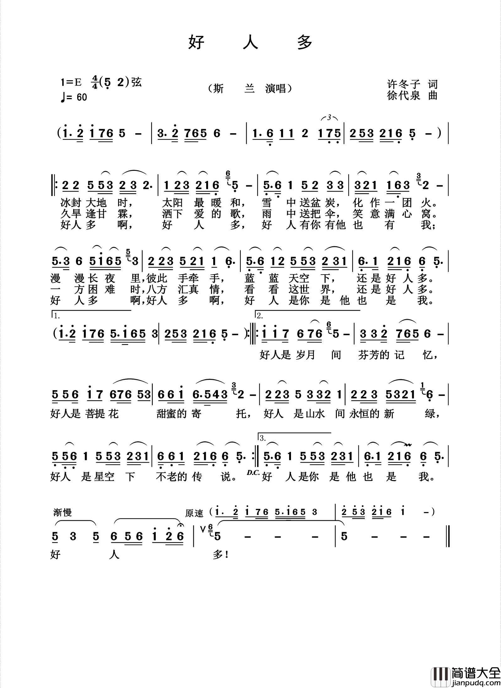 好人多简谱_斯兰演唱_杨诗丽制作曲谱