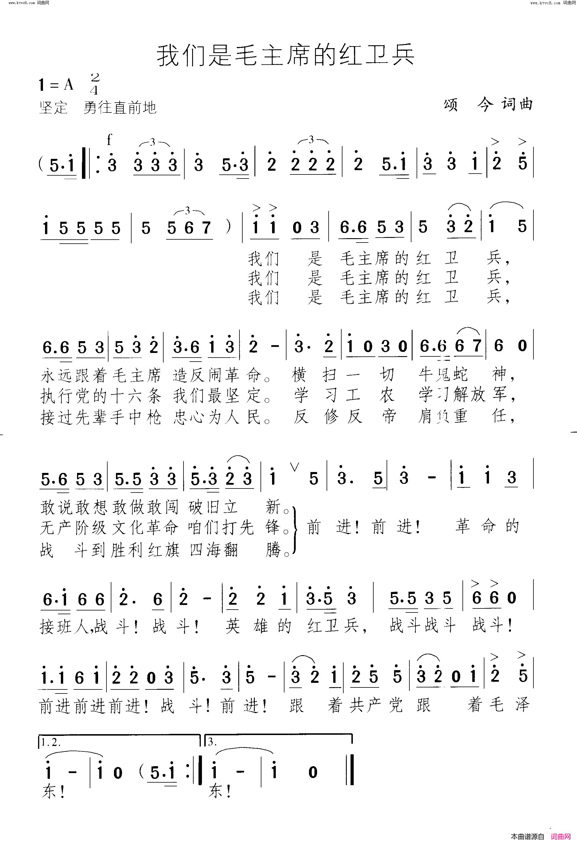 我们是毛主席的红卫兵简谱