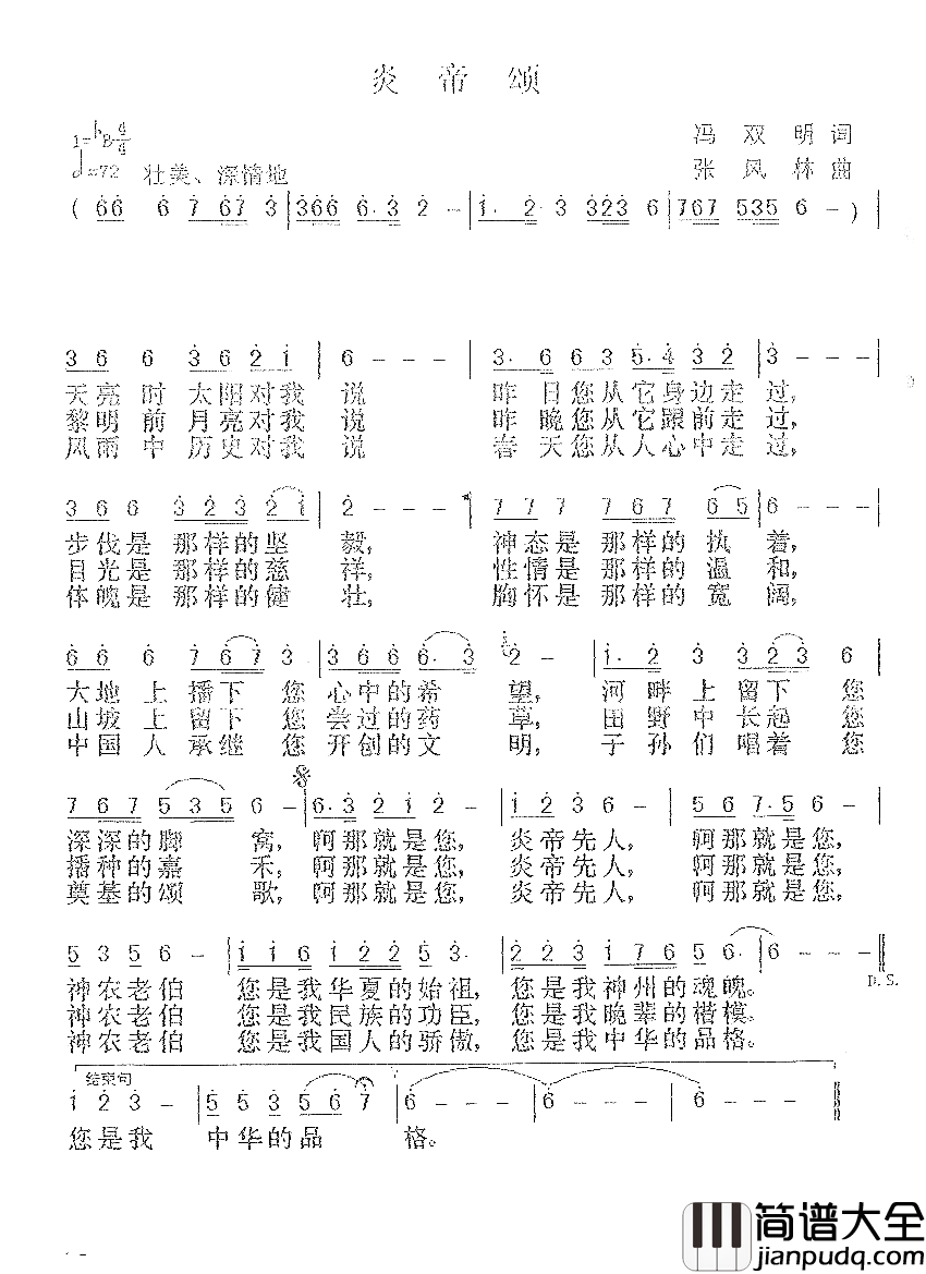 炎帝颂简谱