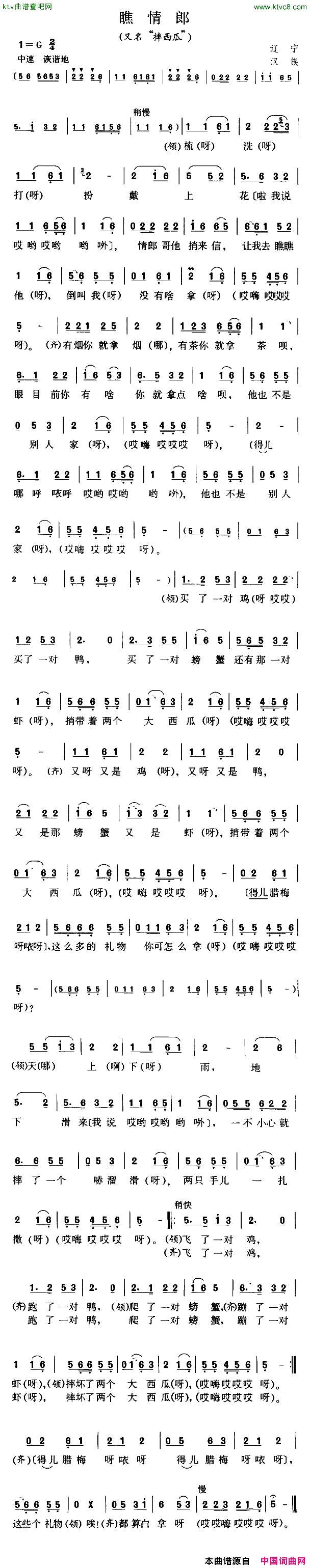 瞧情郎又名：摔西瓜简谱_郭颂演唱