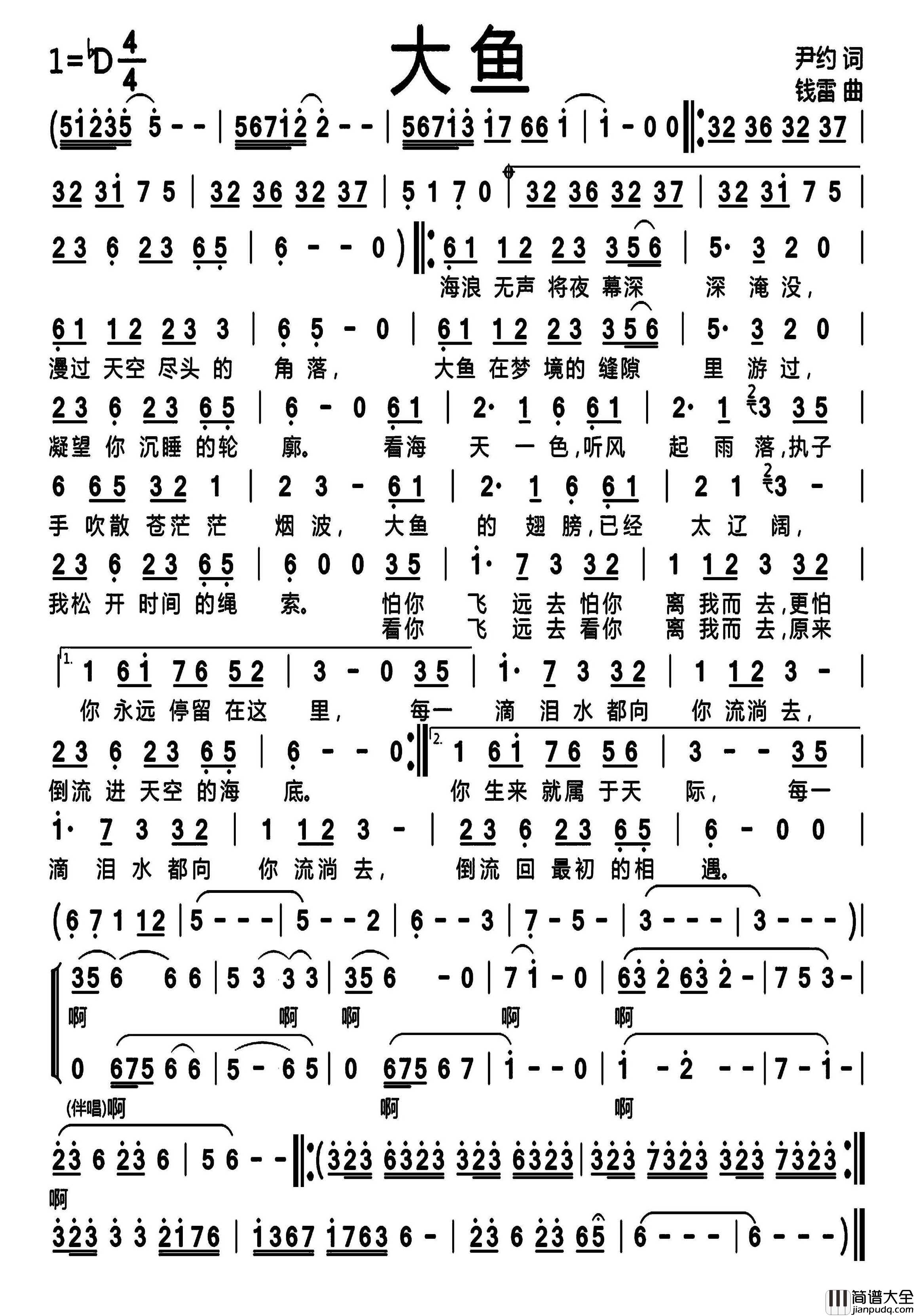 大鱼简谱_周深演唱_戈曙制谱