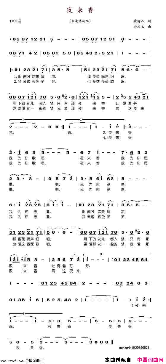 夜来香简谱_朱逢博演唱_黄清石/金谷玉词曲