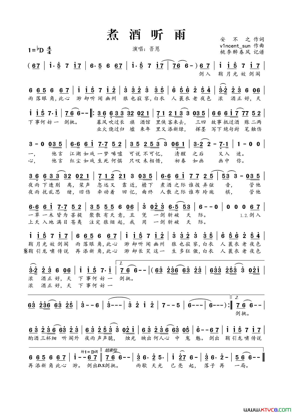 煮酒听雨简谱_吾恩演唱_安不之/v1ncent_sun词曲