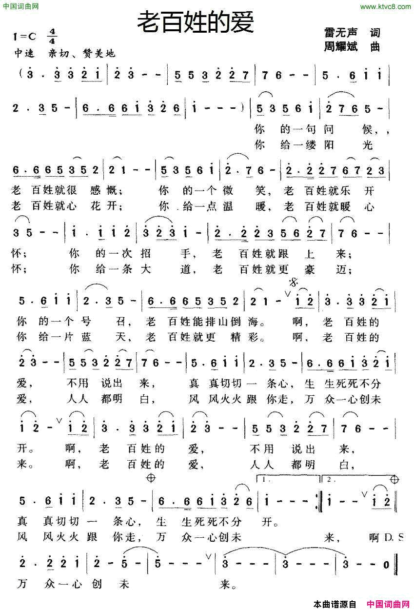 老百姓的爱雷无声词周耀斌曲老百姓的爱雷无声词_周耀斌曲简谱