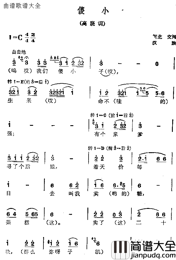 傻小简谱