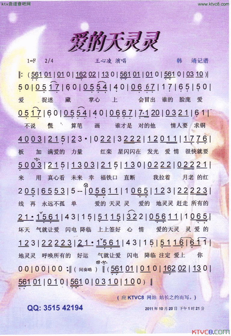 爱的天灵灵现代青年流行歌曲【彩谱】简谱_王心凌演唱