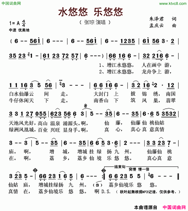 水悠悠乐悠悠简谱_张琼演唱_朱泽君/孟庆云词曲