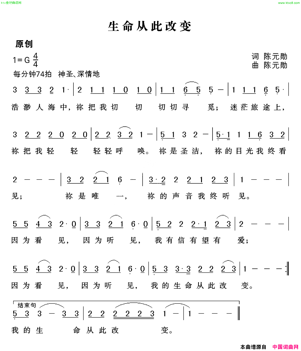 生命从此改变简谱