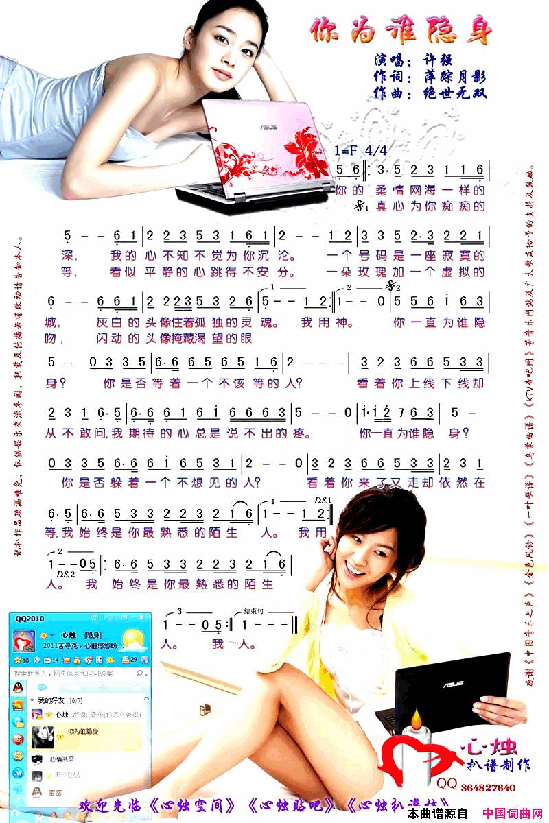 你为谁隐身简谱_许强演唱_萍踪月影/绝世无双词曲