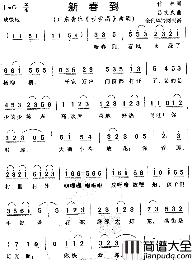 新春到广东音乐_步步高_曲调简谱