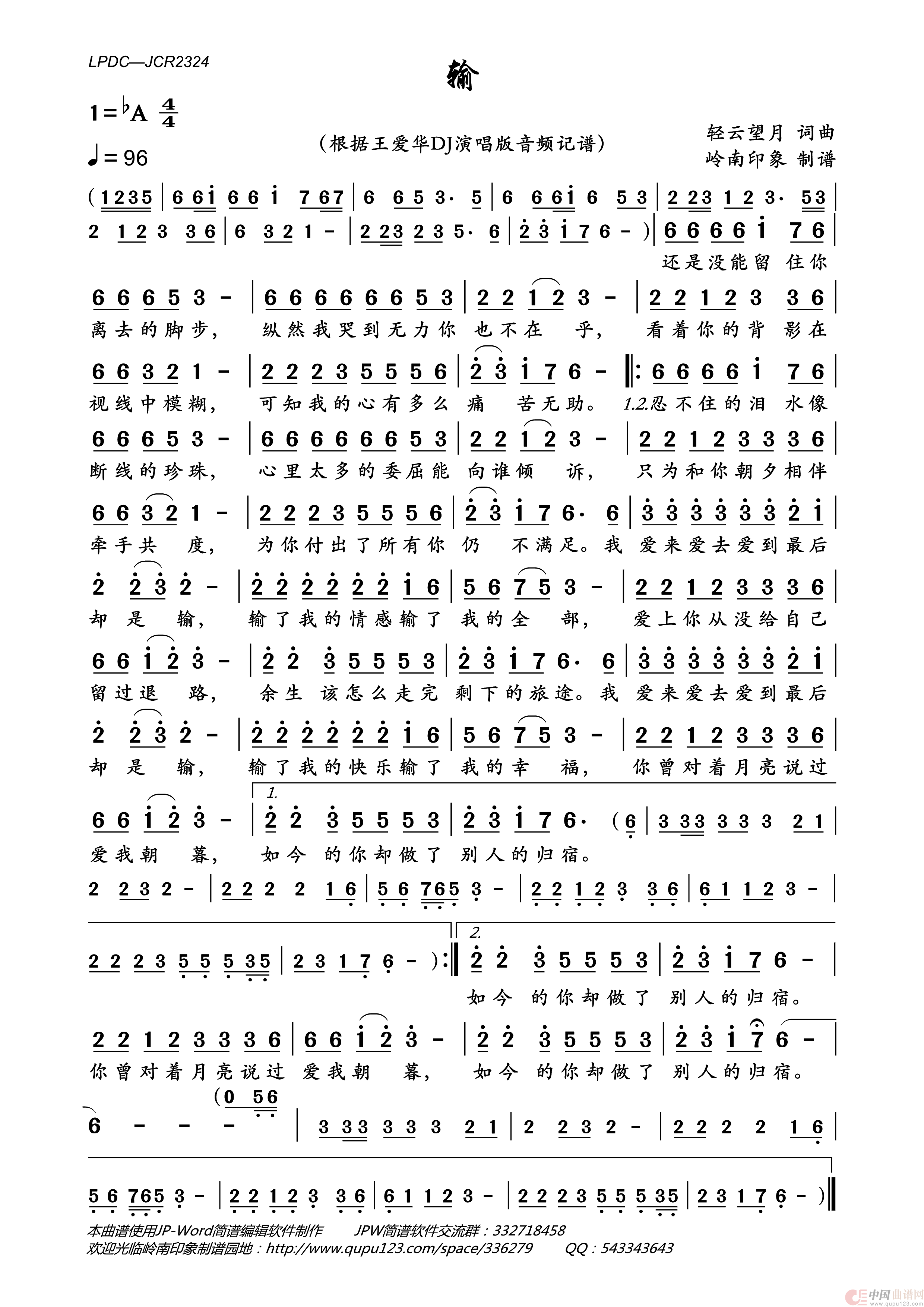 输简谱_王爱华演唱_岭南印象制作曲谱