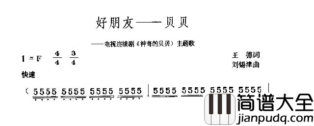 好朋友贝贝简谱