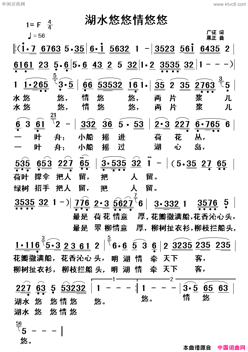 湖水悠悠情悠悠广征词果正曲湖水悠悠情悠悠广征词_果正曲简谱