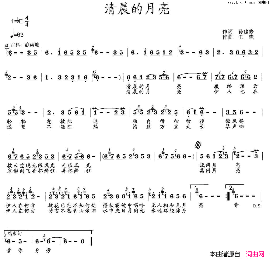 清晨的月亮简谱