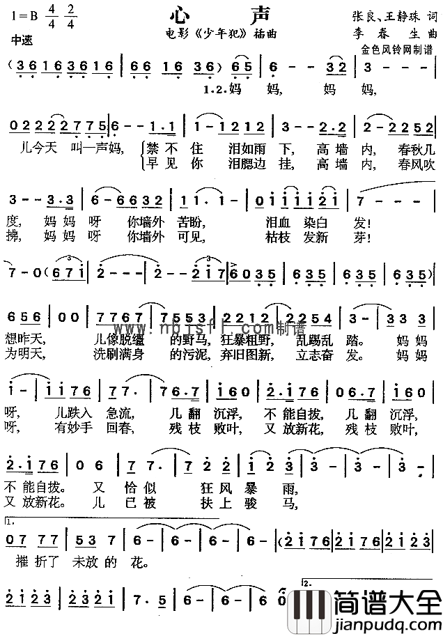 心声电影_少年犯_插曲简谱