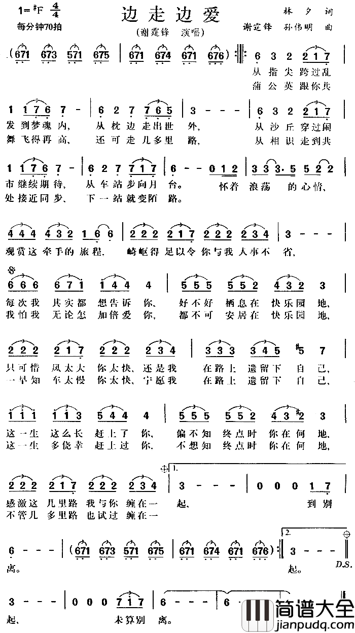 边走边爱松日MP3广告主题曲简谱