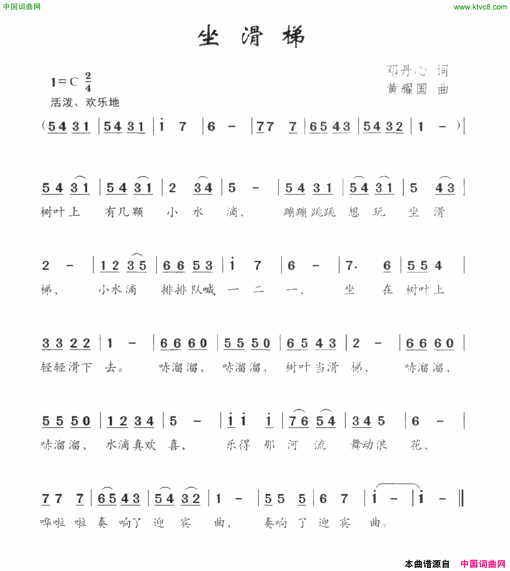 坐滑梯简谱