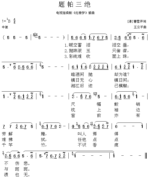 题帕三绝简谱_插曲">电视剧插曲演唱