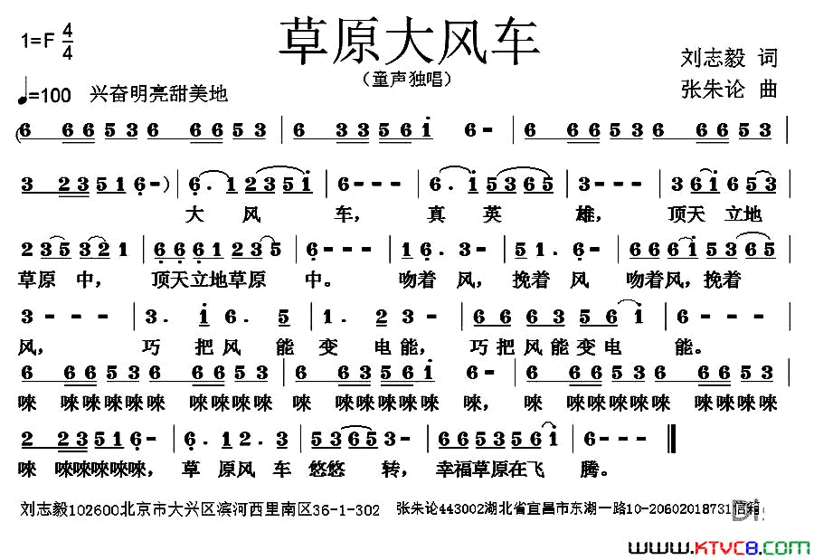 草原大风车刘志毅词张朱论曲草原大风车刘志毅词_张朱论曲简谱