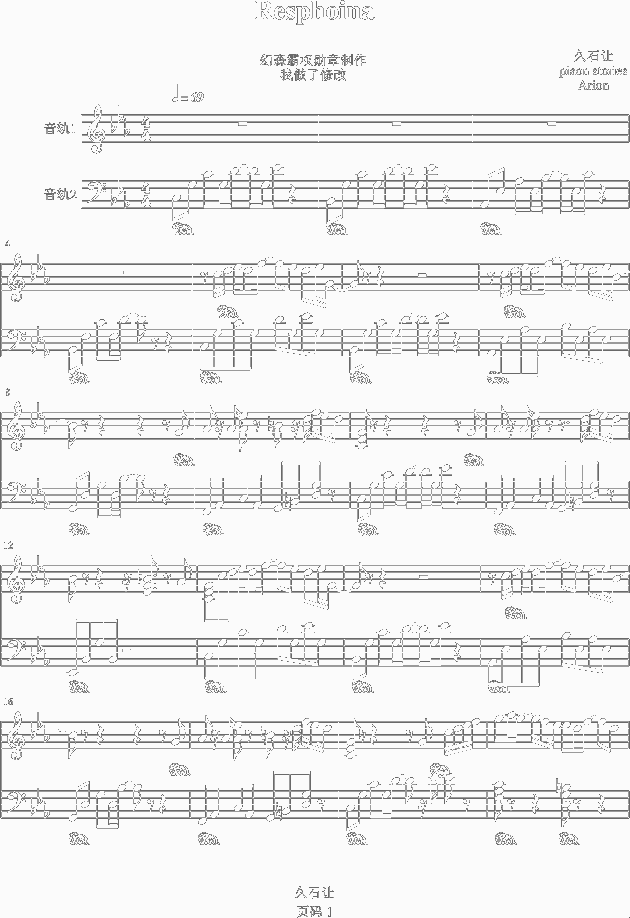 Resphoina_pianostories_arion简谱