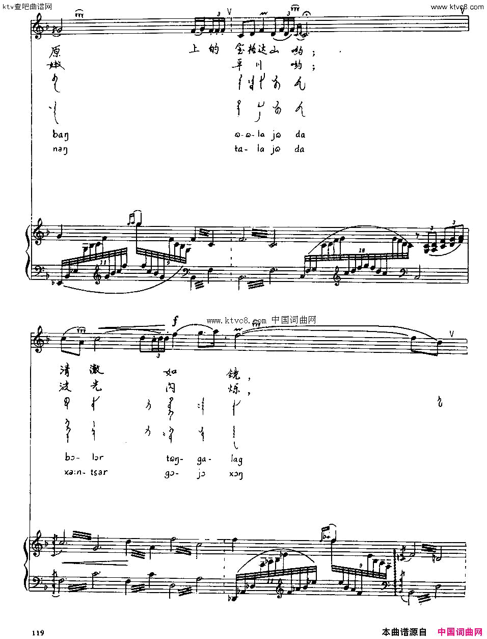 月光下哈达巴雅尔词赛音朝克图曲、正谱简谱