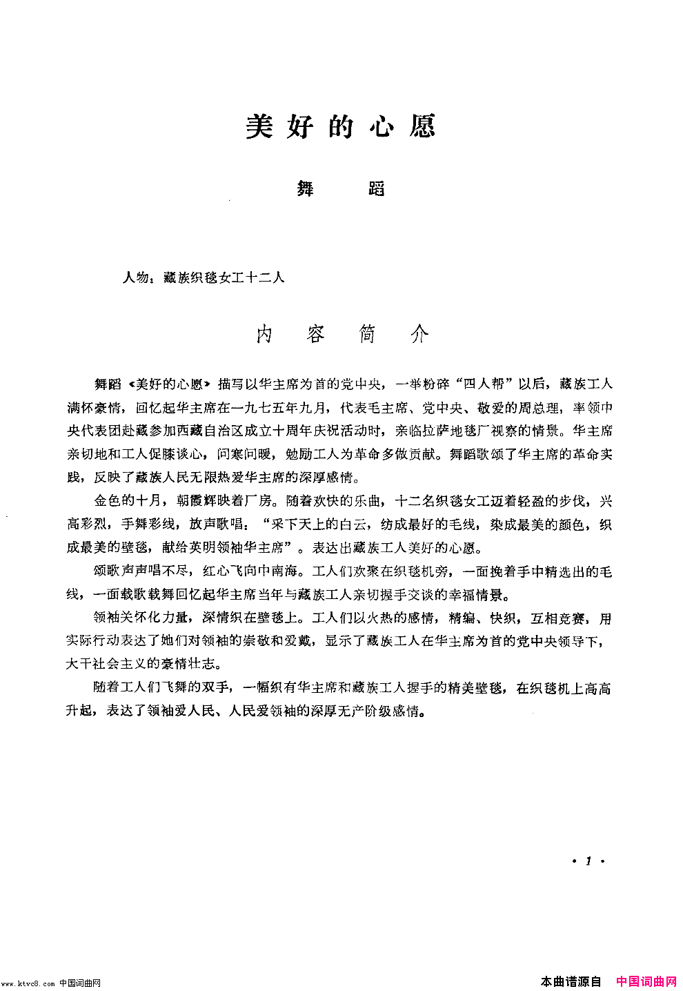 美好的心愿舞蹈音乐简谱