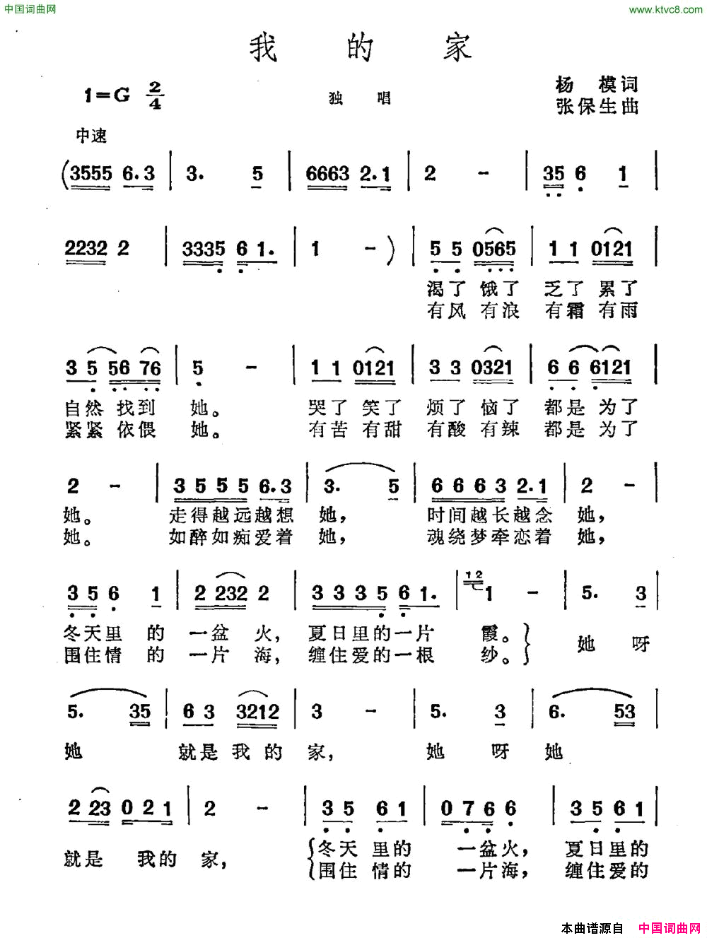 我的家杨模词张保生曲我的家杨模词_张保生曲简谱