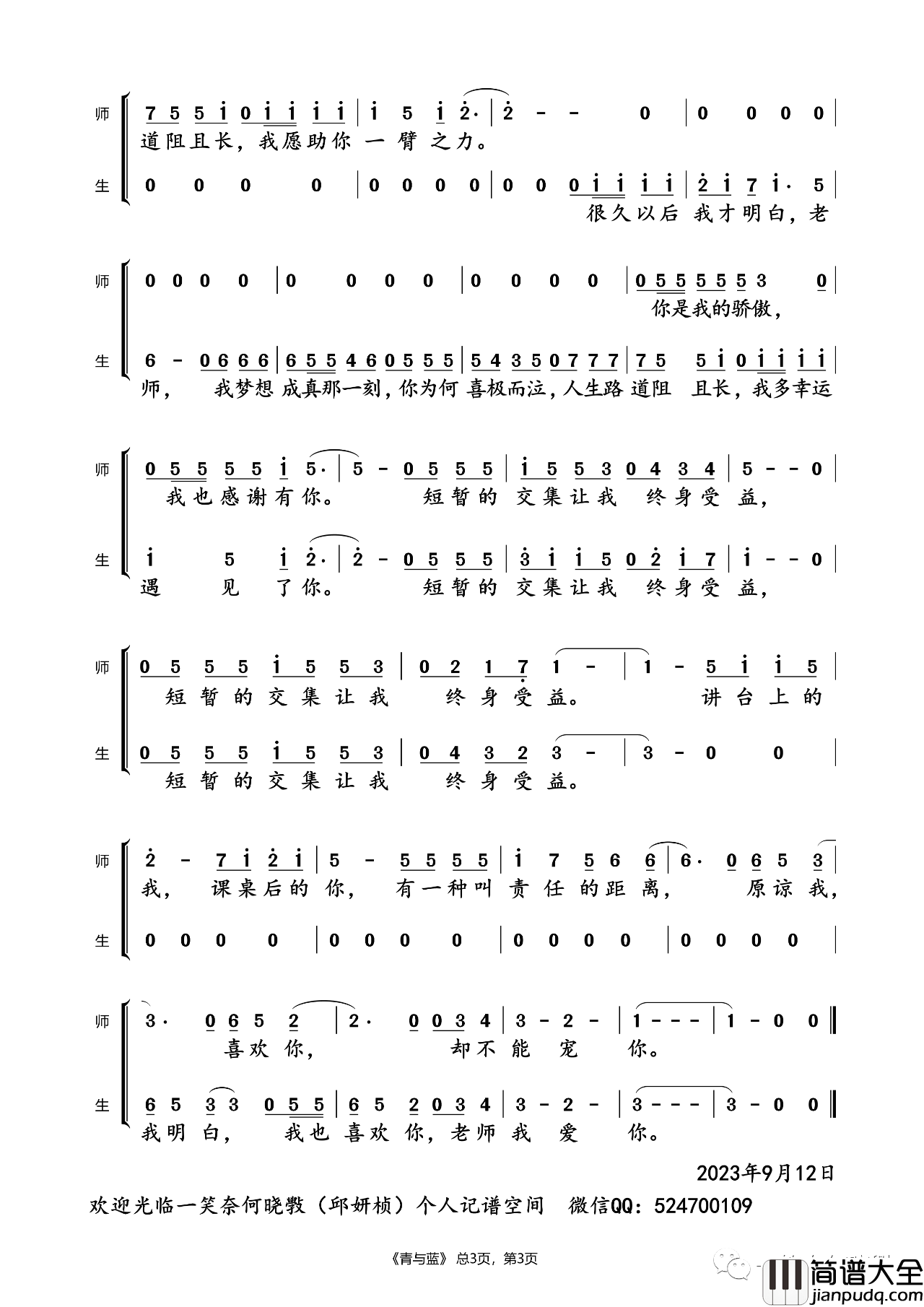 青与蓝简谱(歌词)_王亚伟/孟天棋演唱_一笑奈何晓斅记谱