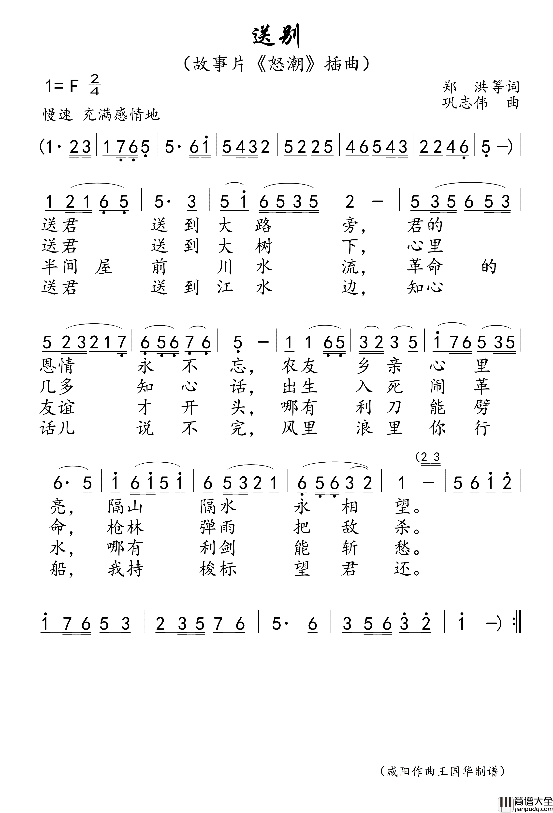 送别简谱_电影原声演唱_王国华制谱