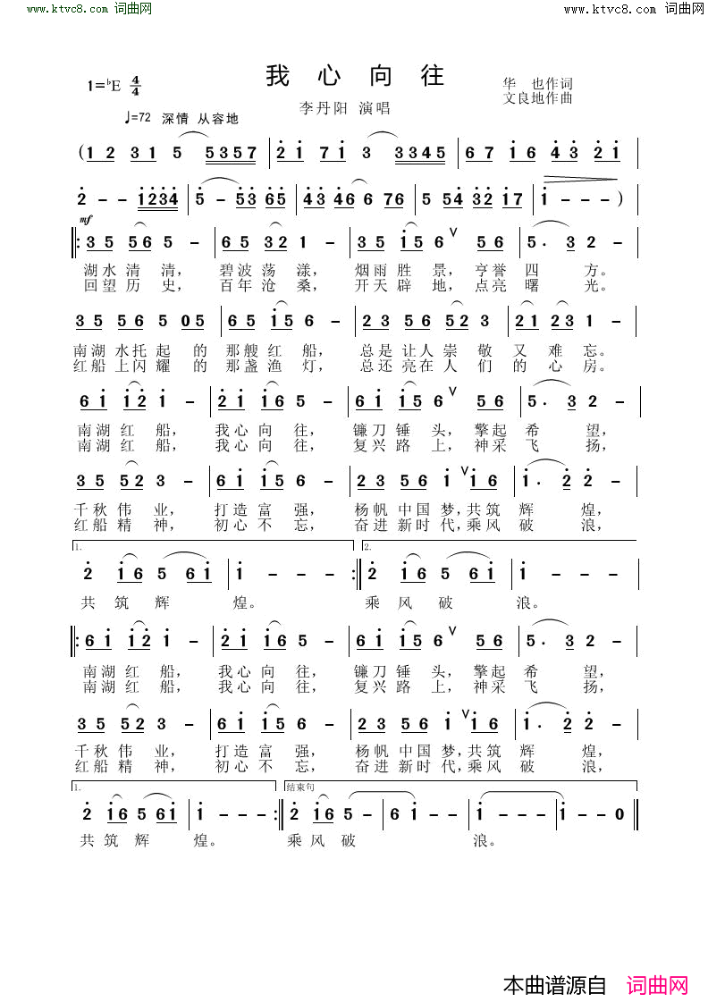 我心向往简谱_李丹阳演唱_华也/文良地词曲