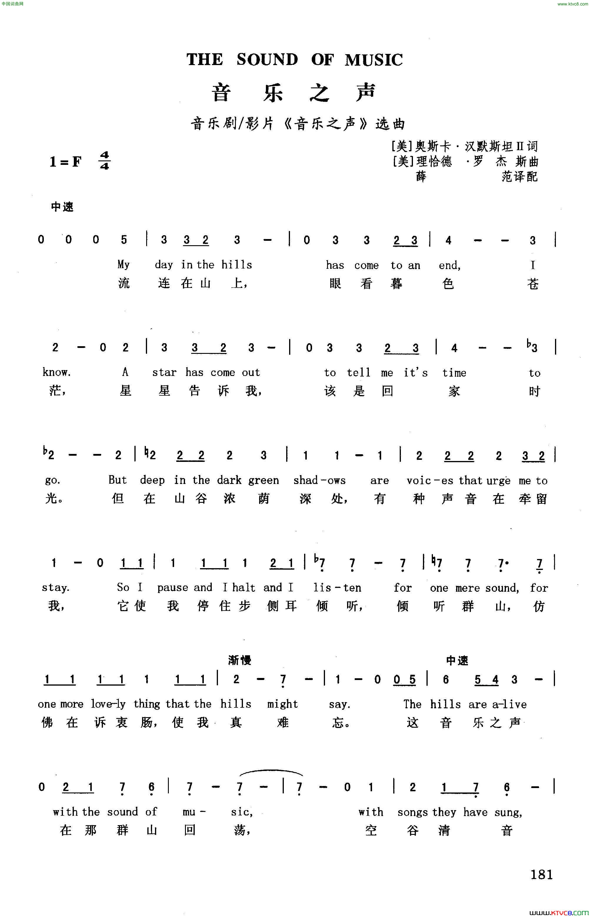 音乐之声英汉音乐剧/影片_音乐之声_选曲简谱