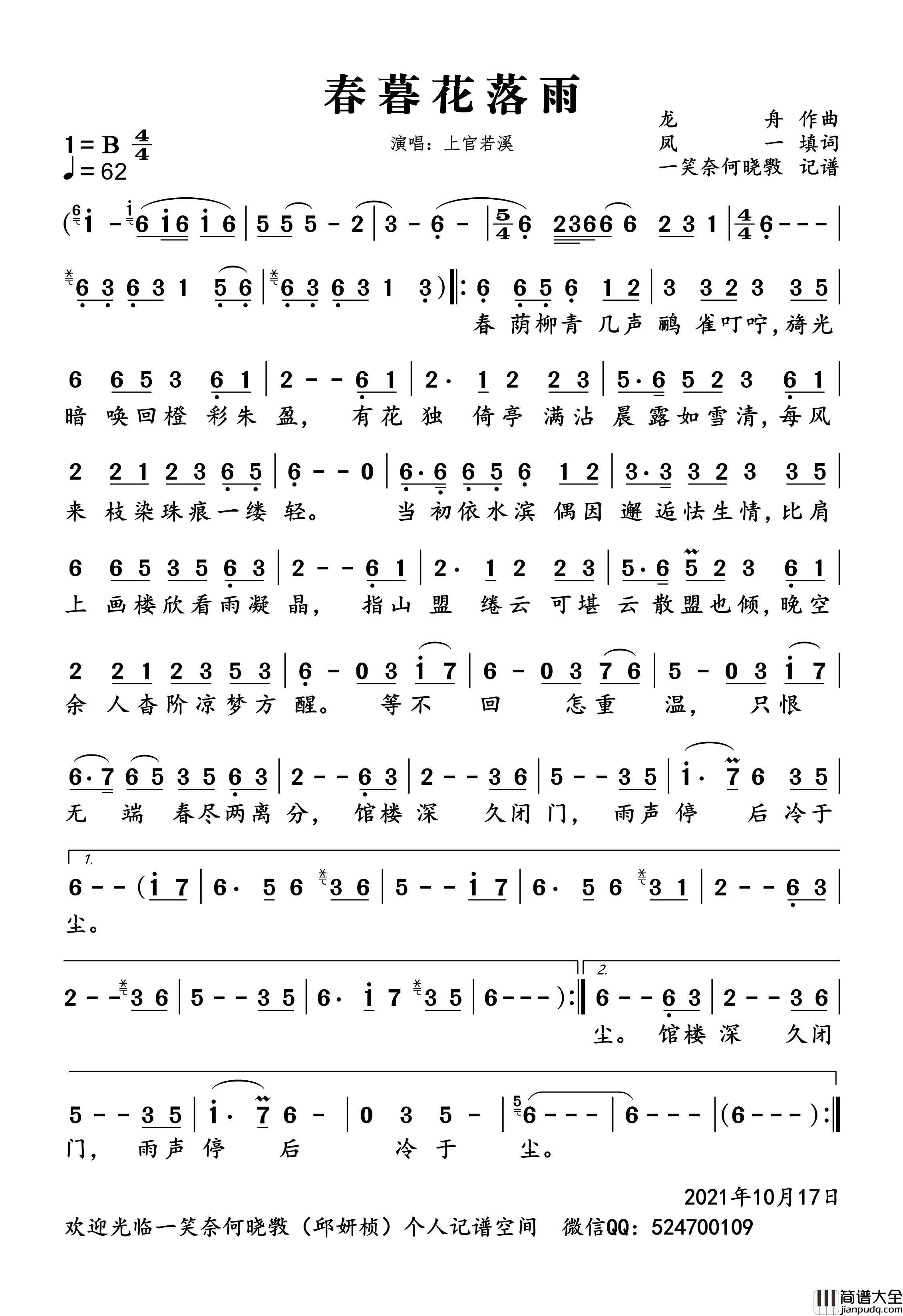 春暮花落雨演唱版简谱_上官若溪演唱_一笑奈何晓斅制谱