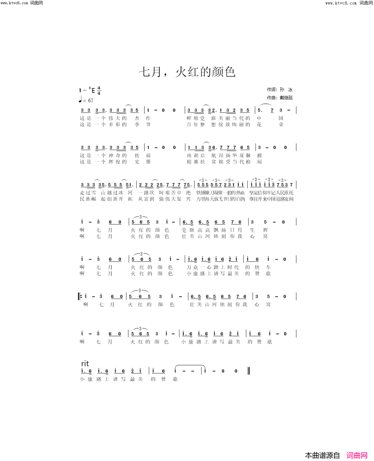 七月，火红的颜色简谱_刘恩林演唱_孙冰/戴继延词曲