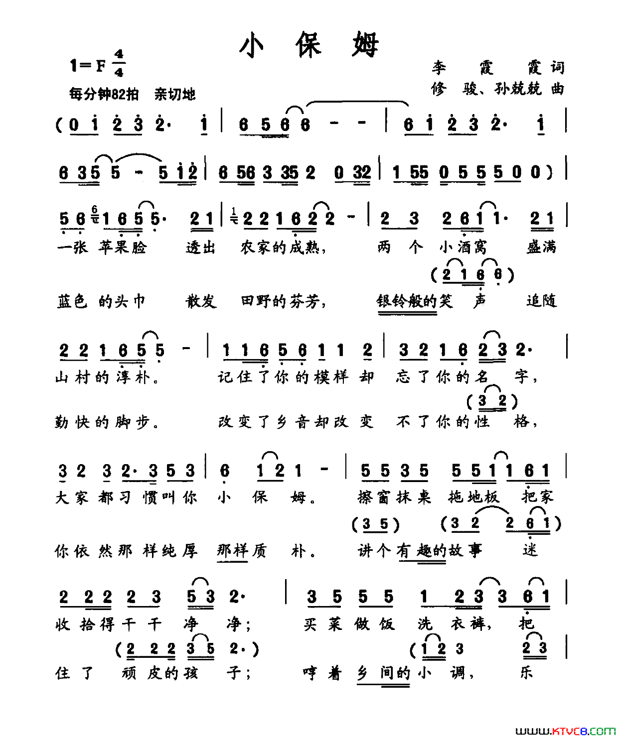 小保姆李霞霞词修骏孙兢兢曲小保姆李霞霞词_修骏_孙兢兢曲简谱