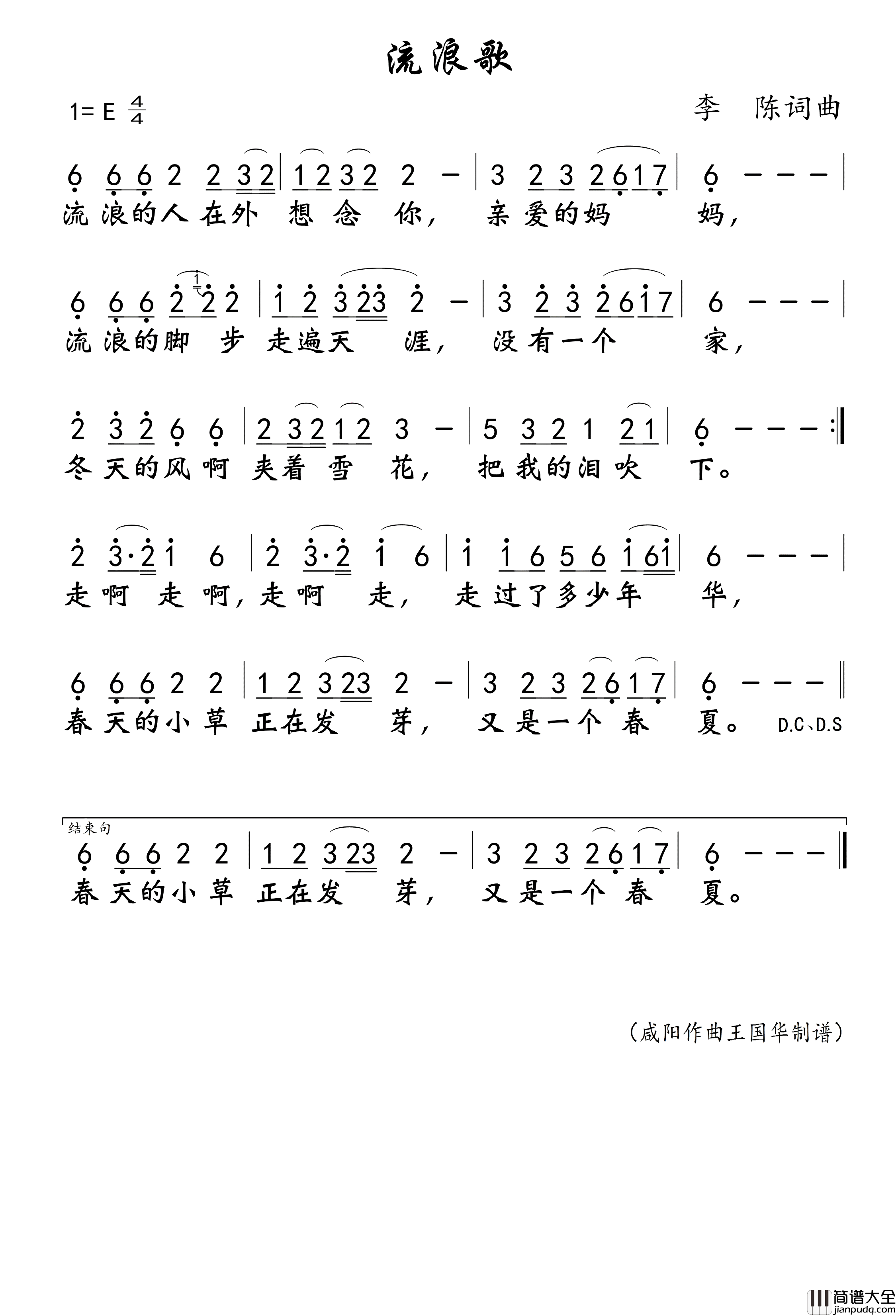 流浪歌简谱_陈星演唱_王国华制谱