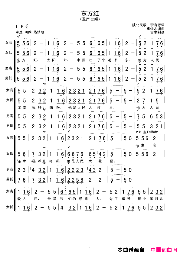 东方红混声合唱简谱