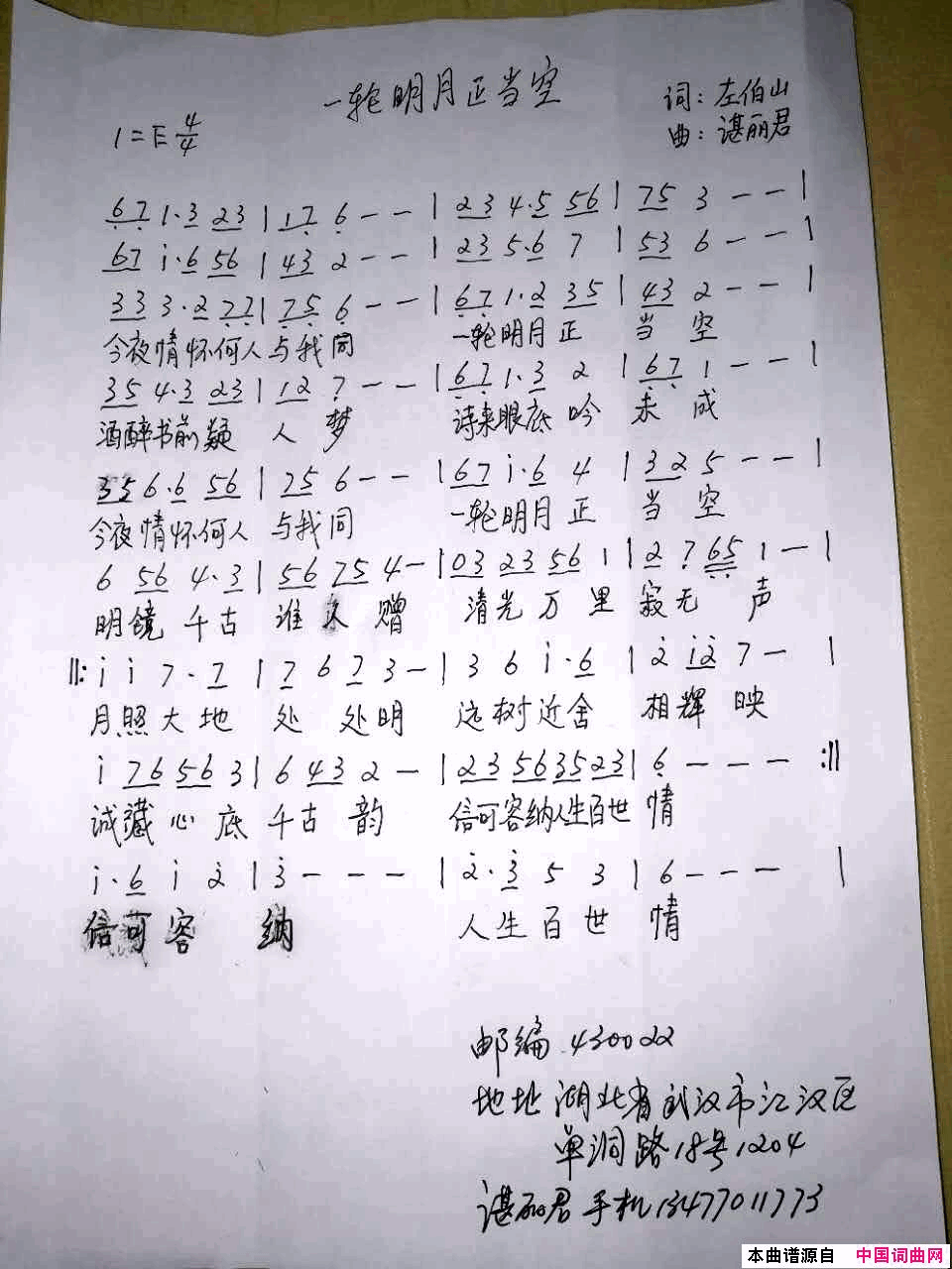 一轮明月正当空简谱