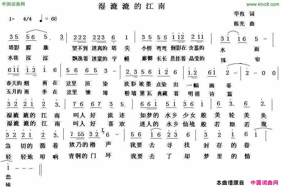 湿漉漉的江南简谱