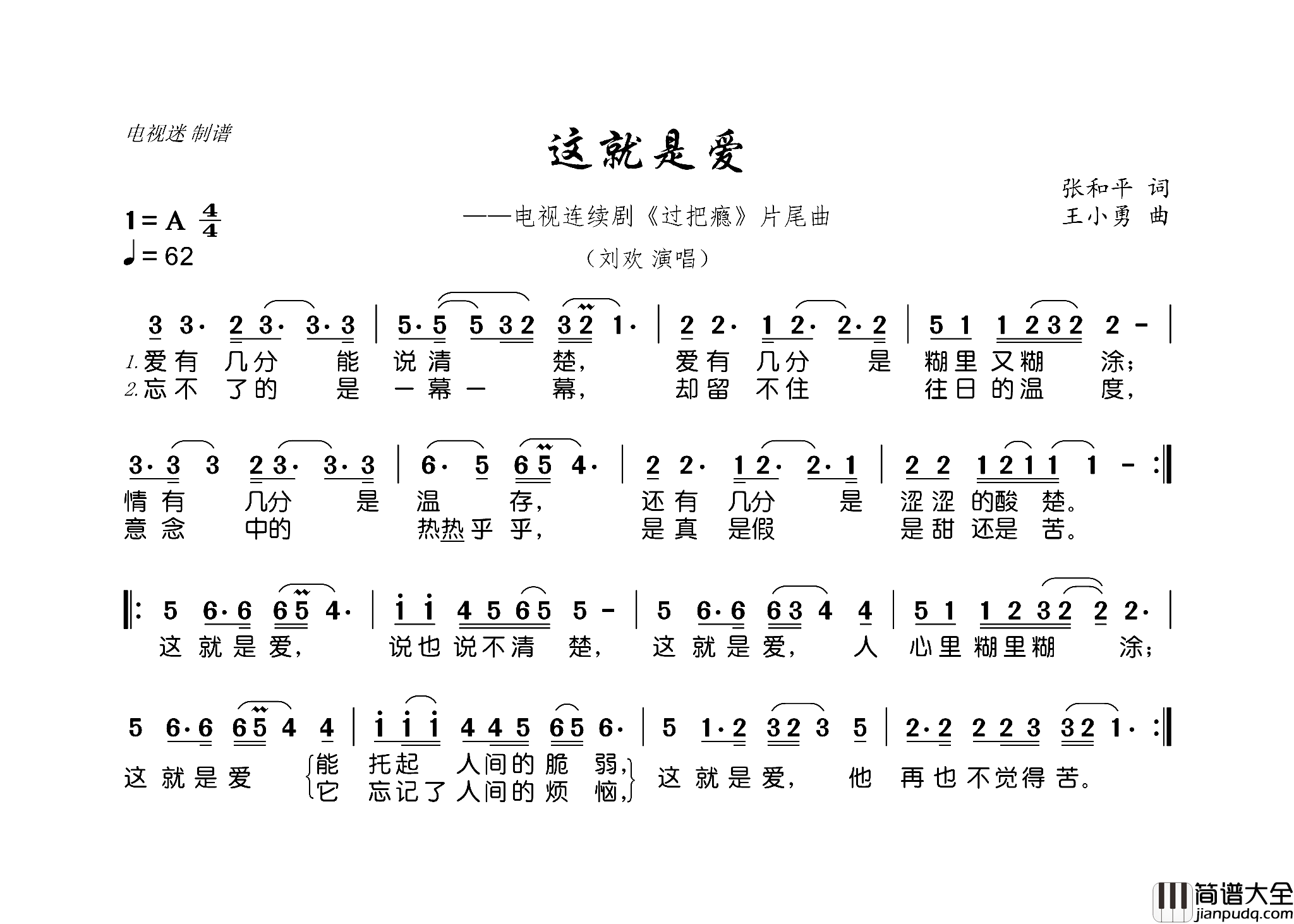 这就是爱连续剧_过把瘾_片尾曲简谱