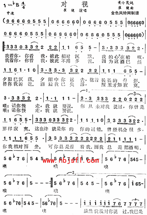 对视__崔健简谱
